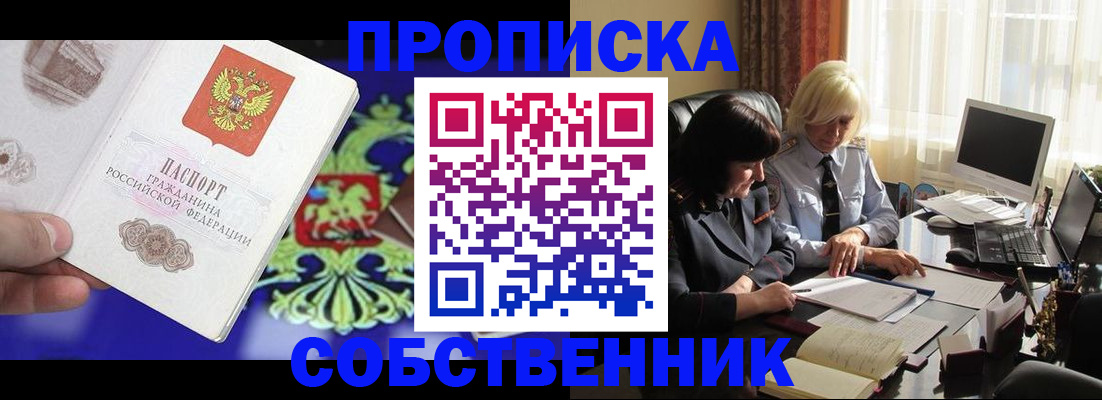 прописка для школы в Ужуре